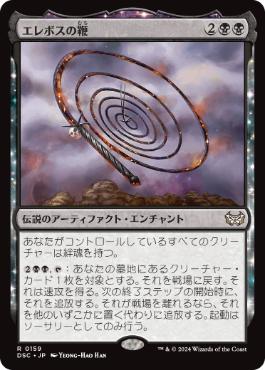 【JPN】《エレボスの鞭/Whip of Erebos》[DSC]