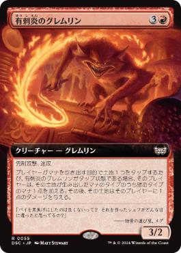 【JPN】■拡張アート■《有刺炎のグレムリン/Barbflare Gremlin》[DSC]