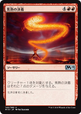 【JPN】《焦熱の決着/Fiery Finish》[M19]