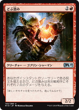 【JPN】《どぶ潜み/Guttersnipe》[M19]