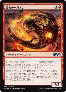 【JPN】《業火のヘリオン/Inferno Hellion》[M19]