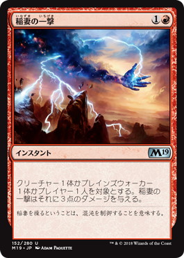 【JPN】《稲妻の一撃/Lightning Strike》[M19]