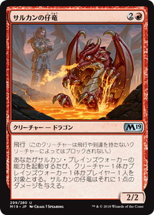 【JPN】《サルカンの仔竜/Sarkhan's Whelp》[M19]