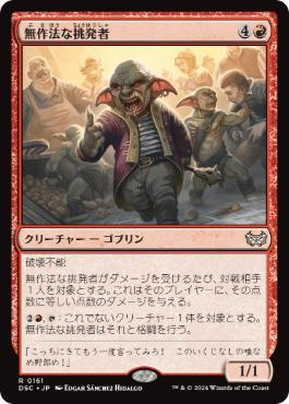 【JPN】《無作法な挑発者/Brash Taunter》[DSC]