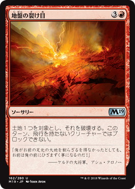 【JPN】《地盤の裂け目/Tectonic Rift》[M19]