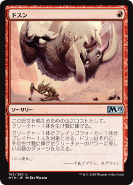 【JPN】《ドスン/Thud》[M19]