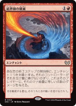 【JPN】《結界師の破滅/Enchanter's Bane》[DSC]