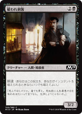 【JPN】《雇われ刺客/Hired Blade》[M19]