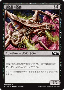【JPN】《感染性の恐怖/Infectious Horror》[M19]