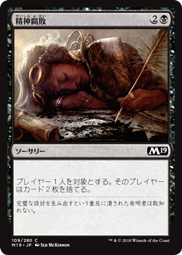 【JPN】《精神腐敗/Mind Rot》[M19]