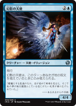 【JPN】【Foil】《幻影の天使/Illusory Angel》[IMA]