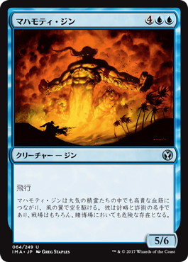 【JPN】【Foil】《マハモティ・ジン/Mahamoti Djinn》[IMA]