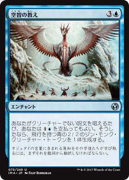 【JPN】【Foil】《空智の教え/Skywise Teachings》[IMA]