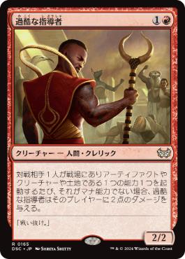 【JPN】《過酷な指導者/Harsh Mentor》[DSC]