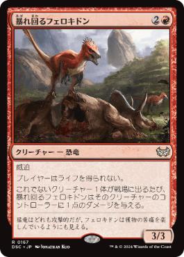 【JPN】《暴れ回るフェロキドン/Rampaging Ferocidon》[DSC]