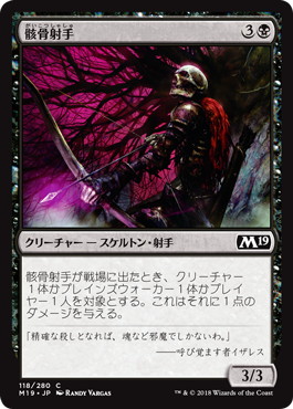 【JPN】《骸骨射手/Skeleton Archer》[M19]