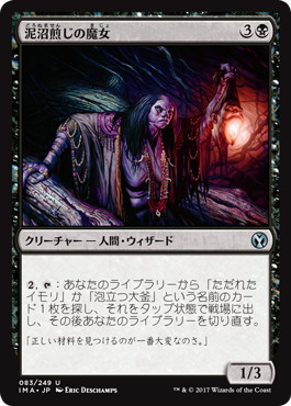 【JPN】【Foil】《泥沼煎じの魔女/Bogbrew Witch》[IMA]