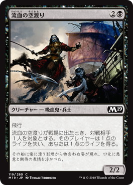 【JPN】《流血の空渡り/Skymarch Bloodletter》[M19]