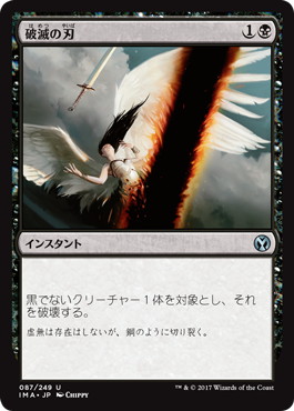 【JPN】【Foil】《破滅の刃/Doom Blade》[IMA]