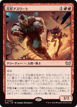 【JPN】《花形アスリート/Star Athlete》[DSC]