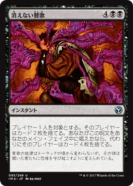 【JPN】【Foil】《消えない賛歌/Haunting Hymn》[IMA]