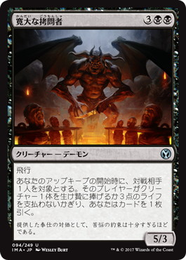 【JPN】【Foil】《寛大な拷問者/Indulgent Tormentor》[IMA]