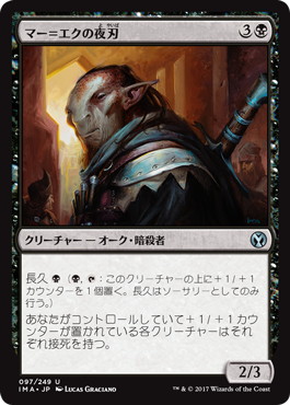 【JPN】【Foil】《マー＝エクの夜刃/Mer-Ek Nightblade》[IMA]