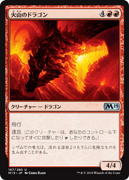 【JPN】《火山のドラゴン/Volcanic Dragon》[M19]