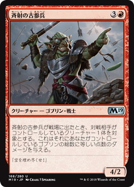 【JPN】《斉射の古参兵/Volley Veteran》[M19]