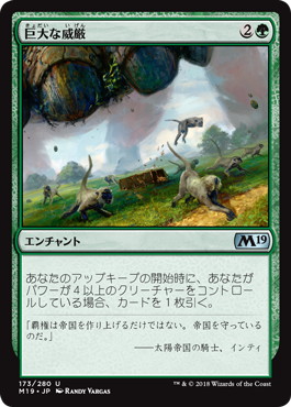 【JPN】《巨大な威厳/Colossal Majesty》[M19]