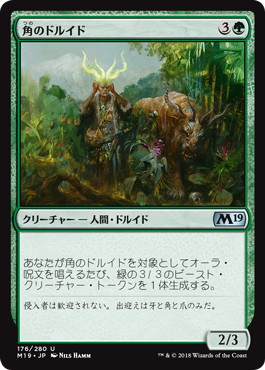 【JPN】《角のドルイド/Druid of Horns》[M19]