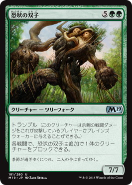 【JPN】《恐吠の双子/Ghastbark Twins》[M19]