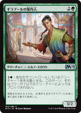 【JPN】《ギラプールの案内人/Ghirapur Guide》[M19]