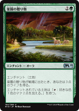 【JPN】《楽園の贈り物/Gift of Paradise》[M19]