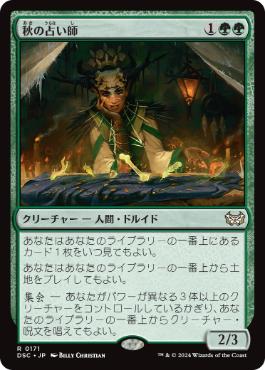 【JPN】《秋の占い師/Augur of Autumn》[DSC]