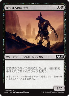 【JPN】《ぼろぼろのミイラ/Tattered Mummy》[M19]