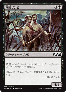 【JPN】《双頭ゾンビ/Two-Headed Zombie》[M19]