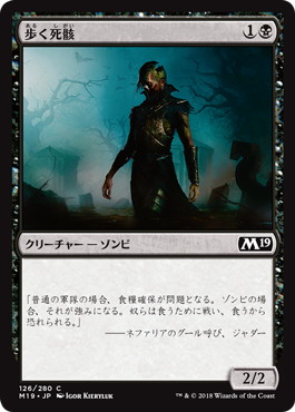 【JPN】《歩く死骸/Walking Corpse》[M19]