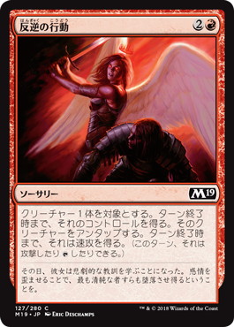 【JPN】《反逆の行動/Act of Treason》[M19]