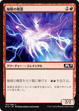 【JPN】《触媒の精霊/Catalyst Elemental》[M19]