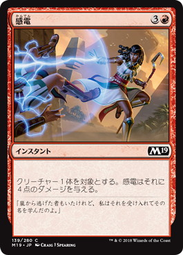 【JPN】《感電/Electrify》[M19]