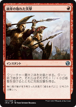【JPN】【Foil】《統率の取れた突撃/Coordinated Assault》[IMA]
