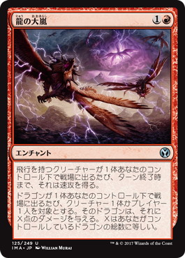 【JPN】《龍の大嵐/Dragon Tempest》[IMA]