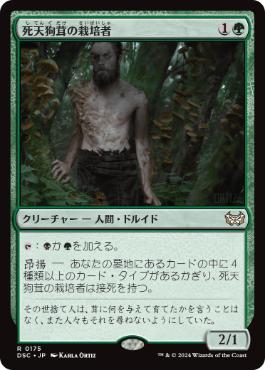 【JPN】《死天狗茸の栽培者/Deathcap Cultivator》[DSC]