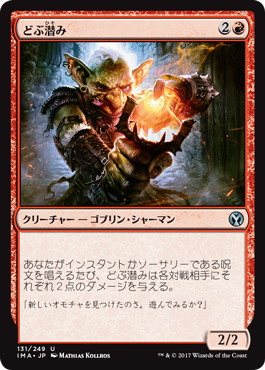 【JPN】【Foil】《どぶ潜み/Guttersnipe》[IMA]