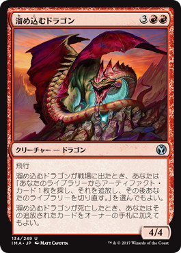 【JPN】【Foil】《溜め込むドラゴン/Hoarding Dragon》[IMA]