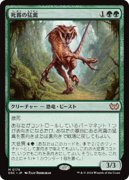 【JPN】《死霧の猛禽/Deathmist Raptor》[DSC]