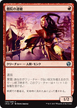 【JPN】【Foil】《僧院の速槍/Monastery Swiftspear》[IMA]