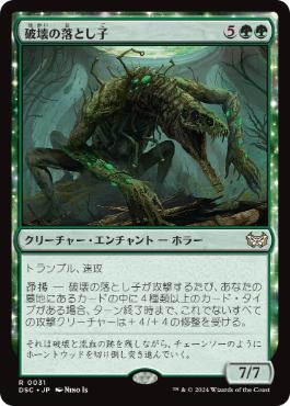 【JPN】《破壊の落とし子/Demolisher Spawn》[DSC]