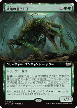 【JPN】■拡張アート■《破壊の落とし子/Demolisher Spawn》[DSC]